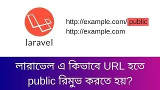 How to remove public from URL in Laravel application | How to question in Laravel | learn24bd