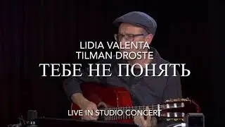 Lidia Valenta & Tilman Droste | Тебе не понять | Лидия Валента | Tebe ne ponjat’ | live in concert
