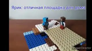 Лего майнкрафт 2 серия строим дом