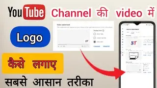 How To Add Branding Logo in Your YouTube Videos | Branding Logo YouTube | Branding Watermark YouTube
