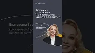 Товары для дома на Яндекс Маркете: как продавать больше