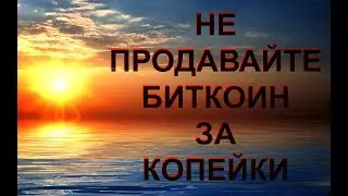 ВЕЛИКОЕ БУДУЩЕЕ КРИПТОВАЛЮТ РЯДОМ