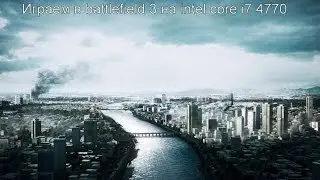 Не большой тест battlefield 3 на intel core 4770