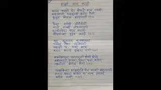 #Marathi poem Mazi may marathi #माझी माय मराठी #atharva_classes