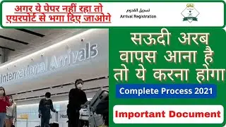 Arrival Registration for KSA | सऊदी अरब के लिए अराइवल रजिस्ट्रेशन कैसे करे | Arrival Registration |