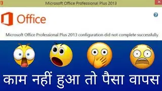 🔥Microsoft Office Professional Plus configuration did not complete successfully 2013 2014 2015 2016