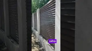 Невероятно красивый и сложный забор из ДПК.   #заборжалюзи #забор