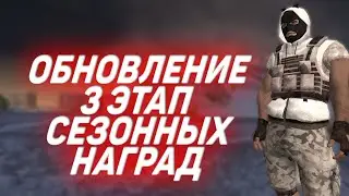 ОБНОВЛЕНИЕ: 3 ЭТАП СЕЗОННЫХ НАГРАД, КЕЙСЫ, УНИКАЛЬНЫЕ МАШИНЫ! (NEXTRP)