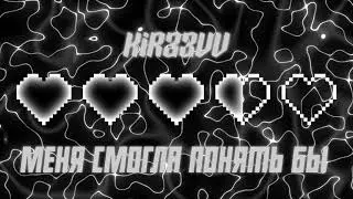 KiR33VV - Верил (Intro) (Official lyric video 2024)