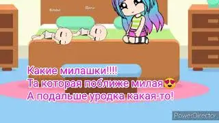 Сериал Гача Лайф "Нелюбимая матерью дочь"