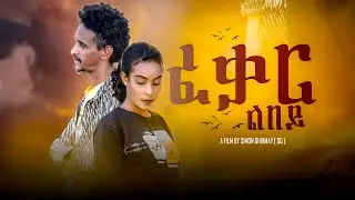Feqar Lbey  Full Movie @