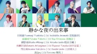 [A3!]静かな夜の出来事/Shizukana yoru no dekigoto/events of a quiet night…安靜的夜晚發生的事件 {KAN/ROM/EN/中}