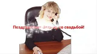 Позлравленья Вадиму