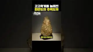 데이트하던 주한미군이 돌멩이를 주웠는데... 🪨