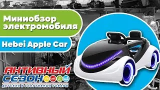 Миниобзор электромобиля Hebei Apple Car