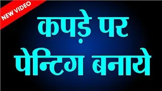 #clothbannerpainting #marriagepainting  #weddingpainting  #Shaadivivahpainting  #sabkuchannel #art