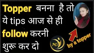 Topper kaise bane | topper kaise padhte hai | how to become topper in class #studytips#topper#hindi
