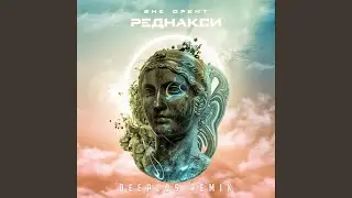 Вне орбит (Deeplos Remix)