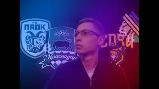 Прогноз на матчи Салават Юлаев - Сочи, Краснодар - ПАОК - 22 сентября 2020