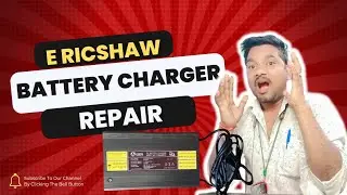 Ericshaw battery charger repair||How to repair ericshaw battery charger||इ रिक्शा चार्जर रिपेयर