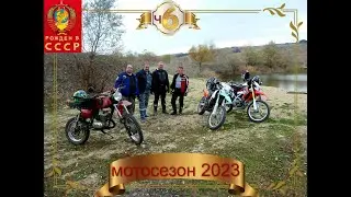 НАЧАЛО ЗАКРЫТИЯ МОТОСЕЗОНА ч  6 (РУССКИЕ ПЕСНИ)