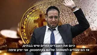 הבוס מאחר במשכורת? תראו איך מוציאים כסף מקיר... הרב דוד פריוף בסיפור מדהים