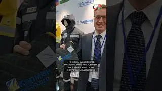😃 УФА. ОГНЕСТОЙКИЕ ПРИХВАТКИ ДЛЯ ГЛАВЫ БАШКИРИИ. ФОРУМ РЕГИОНОВ-2023 