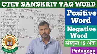 Sanskrit Tag Word for Ctet | CTET Sanskrit Tag Word | ctet sanskrit tagword 2024 | sanskrit tagword