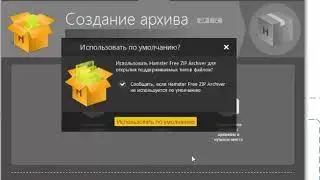 Как пользоваться Hamster Free Archiver
