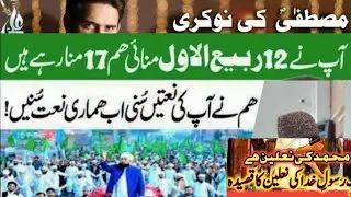 12 rabiulawal milad hazarat muhammad saw | wiladat hazarat muhammad | 12 rabi ul awal 2023 naat 2023