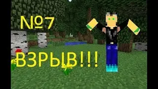 героическое приключение№7 алтарь взарвался!!!!