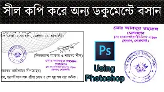 How to copy stamp from any document using Photoshop.  