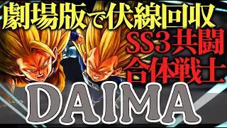 [DRAGON BALL DAIMA] *Spoiler Alert!! The true identity of 