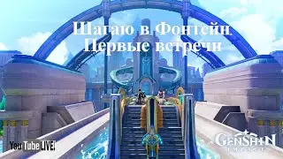 GENSHIN IMPACT (Геншин) 