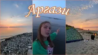 КАК МЫ НА ЧЕЛЯБИНСКИЕ ОЗЁРА ЕЗДИЛИ