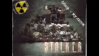 S.T.A.L.K.E.R. 