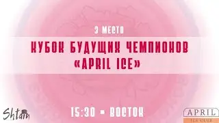 Матч за 3-е место
