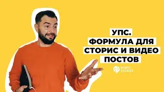 КАК ПРОДАВАТЬ В СТОРИС ИНСТАГРАМ. Продающее видео рилс stories эфир
