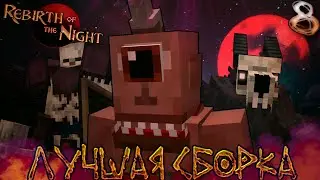 100 ДНЕЙ в МАЙНКРАФТ Rebirth of The Night Прохождение