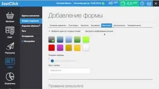Создание формы подписки, группы подписчиков и письма в рассылку justclick 3 0