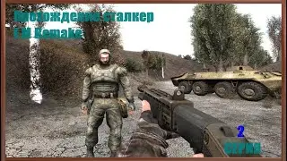 Прохождение сталкер f.m - Remake серия 2 Визит на базу бандитов и работа на пустильгу