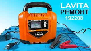 Ремонт зарядки для аккумуляторов Lavita 192208. Не работает охлаждение!
