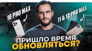 iPhone 11 Pro Max & 12 Pro Max vs. iPhone 16 Pro Max. No Country for Old People?
