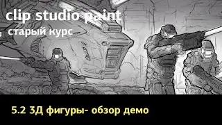 5 2 3Д фигуры  обзор демо