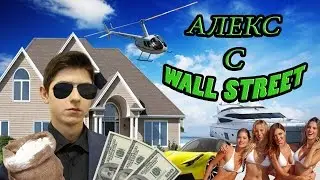 МиниОбзорчик- Волк с Уолл-стрит(+18)