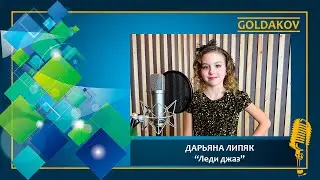 ДАРЬЯНА ЛИПЯК 