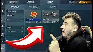 ЭТОТ БУСТ СКИНА СТАНЕТ САМЫМ ЛУЧШИМ! ПОКУПАЙ 100% ОКУП