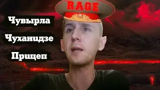 TakeTheElevator rage: СБРОД УЕБИЩ