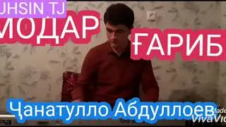 Чанатулло Абдуллоев - Хез модар, ки мусофир писарат омадааст.