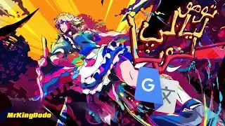 طريقة تعريب لعبة (Touhou Luna Nights) - 2024💯